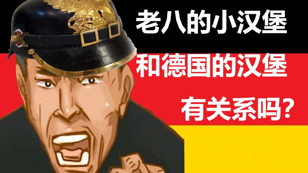 伪装营销号介绍德国地理文化历史-第四期,汉堡/黑森/石勒苏益格荷尔施泰因
