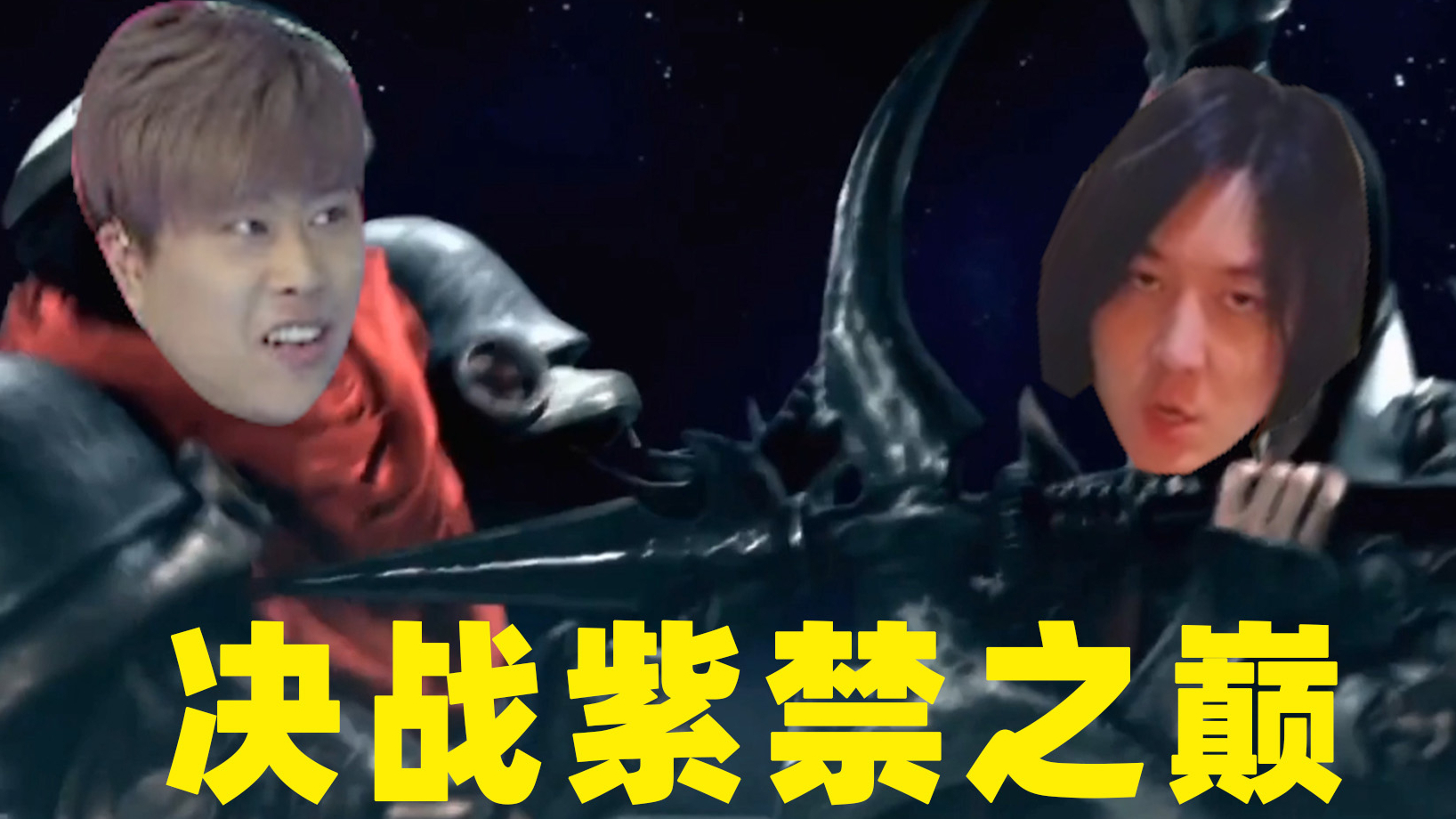 【决战紫禁之巅】张大仙卢本伟