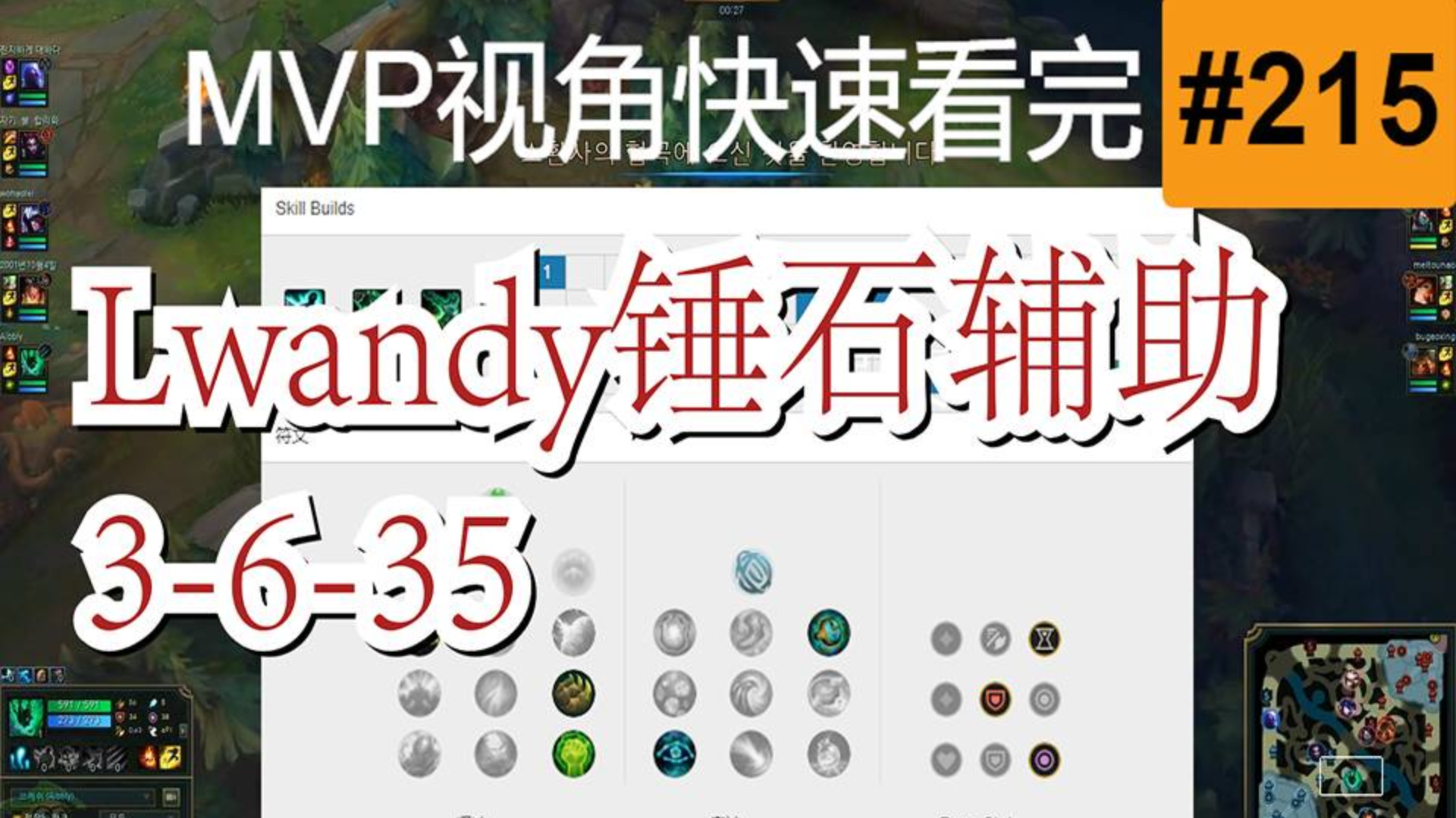 LNG.Lwandy锤石辅助【MVP视角快速看完一局王者排位】#215