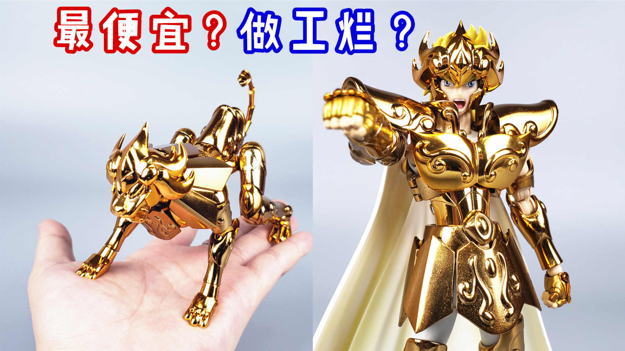 十二黄金圣斗士太贵?这款狮子座白菜价值得拥有-刘哥模玩