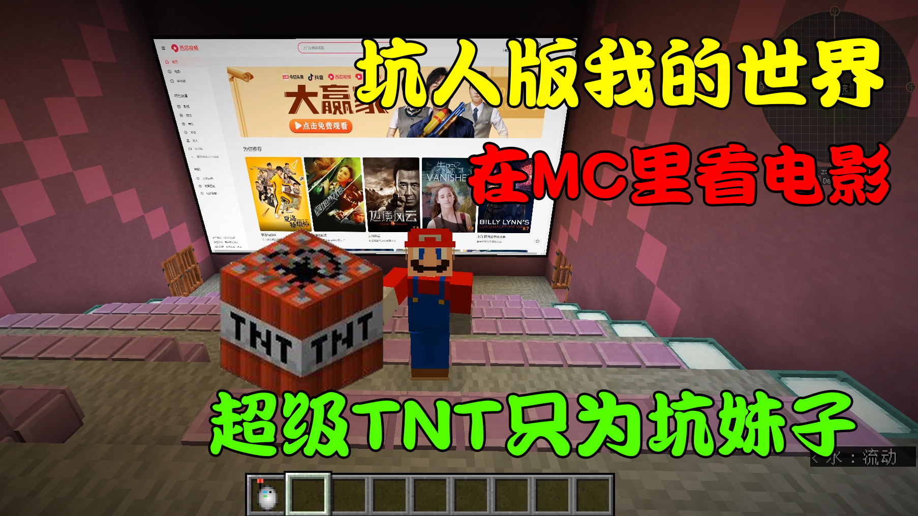 我的世界:造电影院约妹子在MC中看电影,只为坑她!