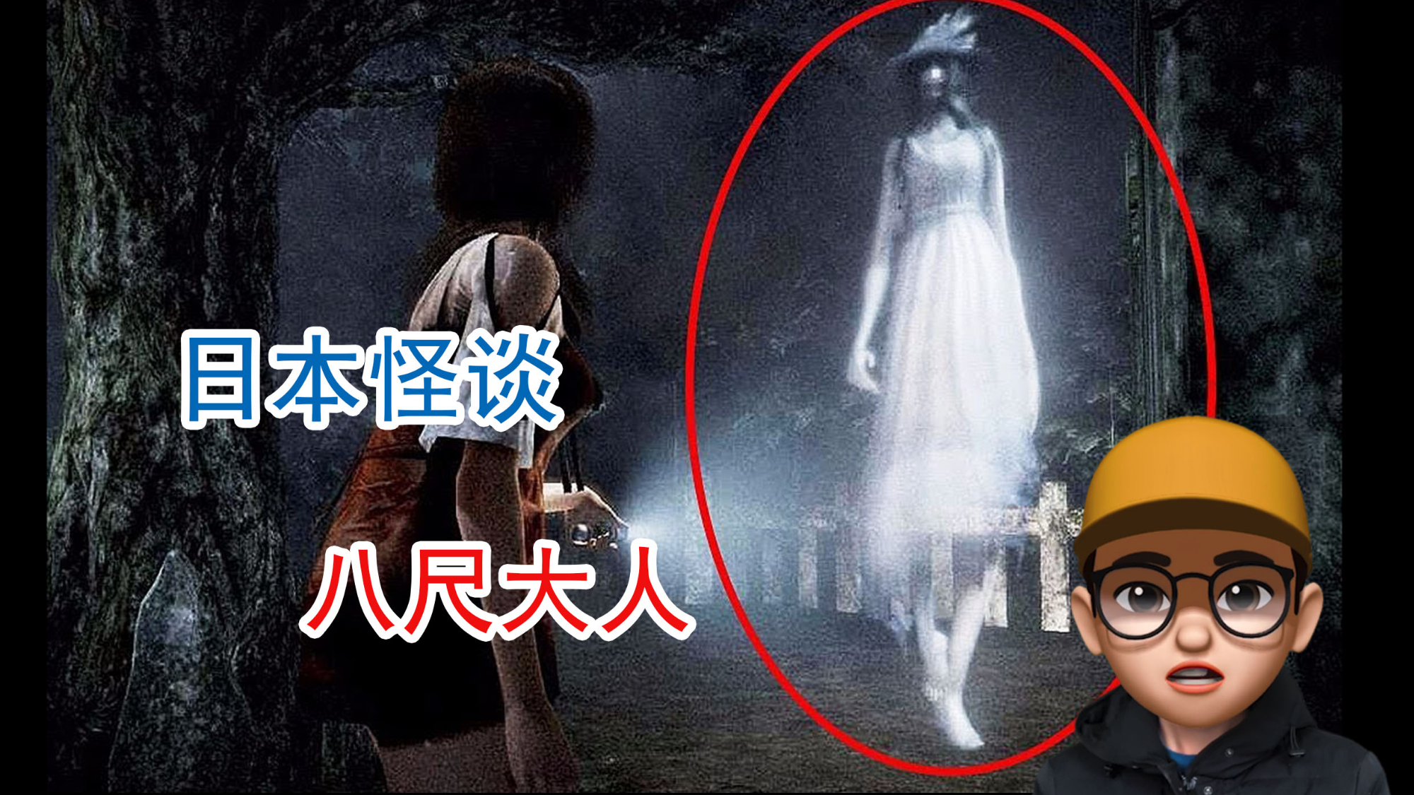 八尺大人,日本都市传说中身高2米4的神秘女郎