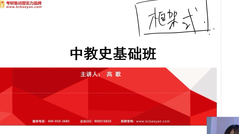 2021考研教育学311中国教育史凯成