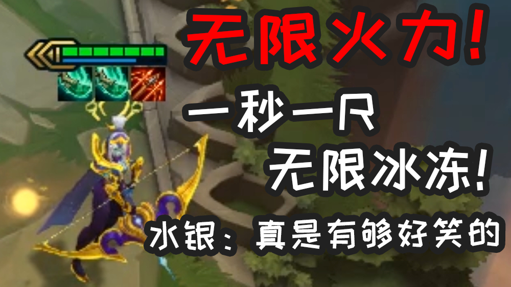 云顶之弈S3:无 限 火 力 寒 冰!