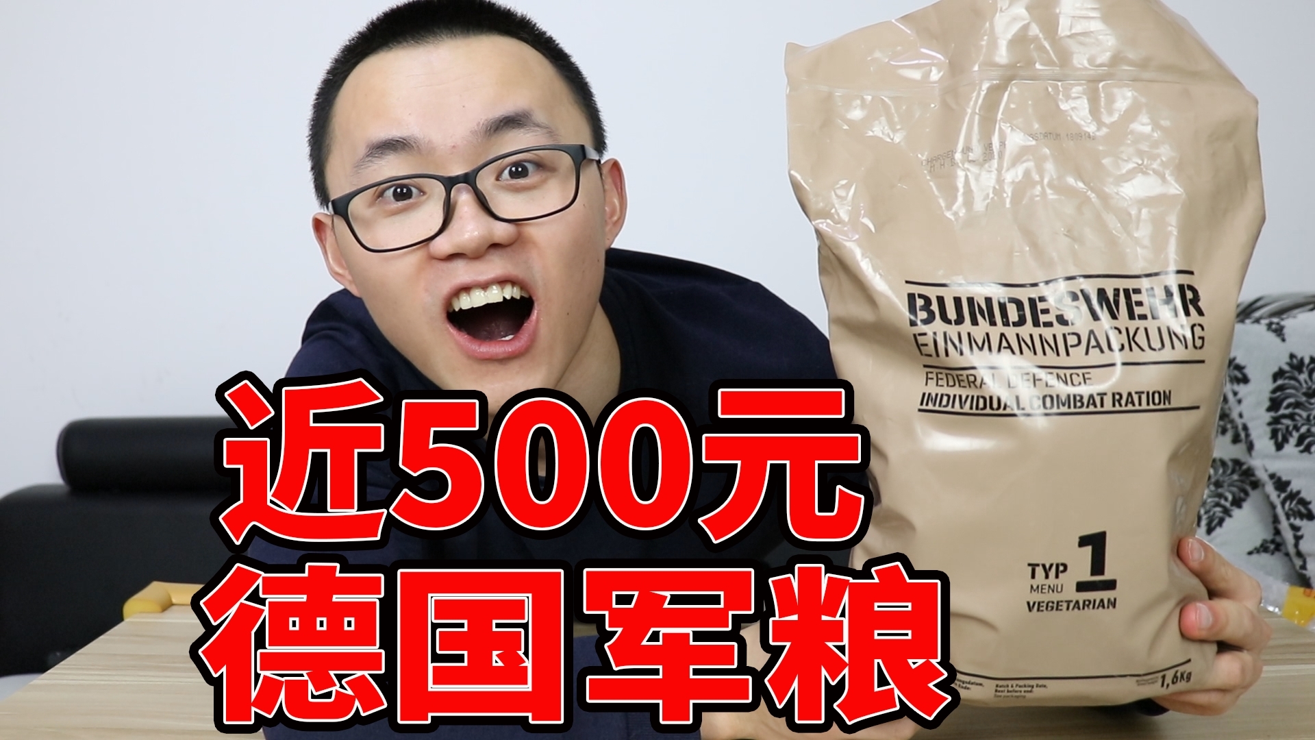试吃近500元一包德国军粮,这么贵的军粮味道有多好吃?
