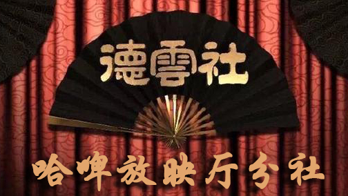 德云社“玩儿于谦第一季008”《堂腻子》于谦