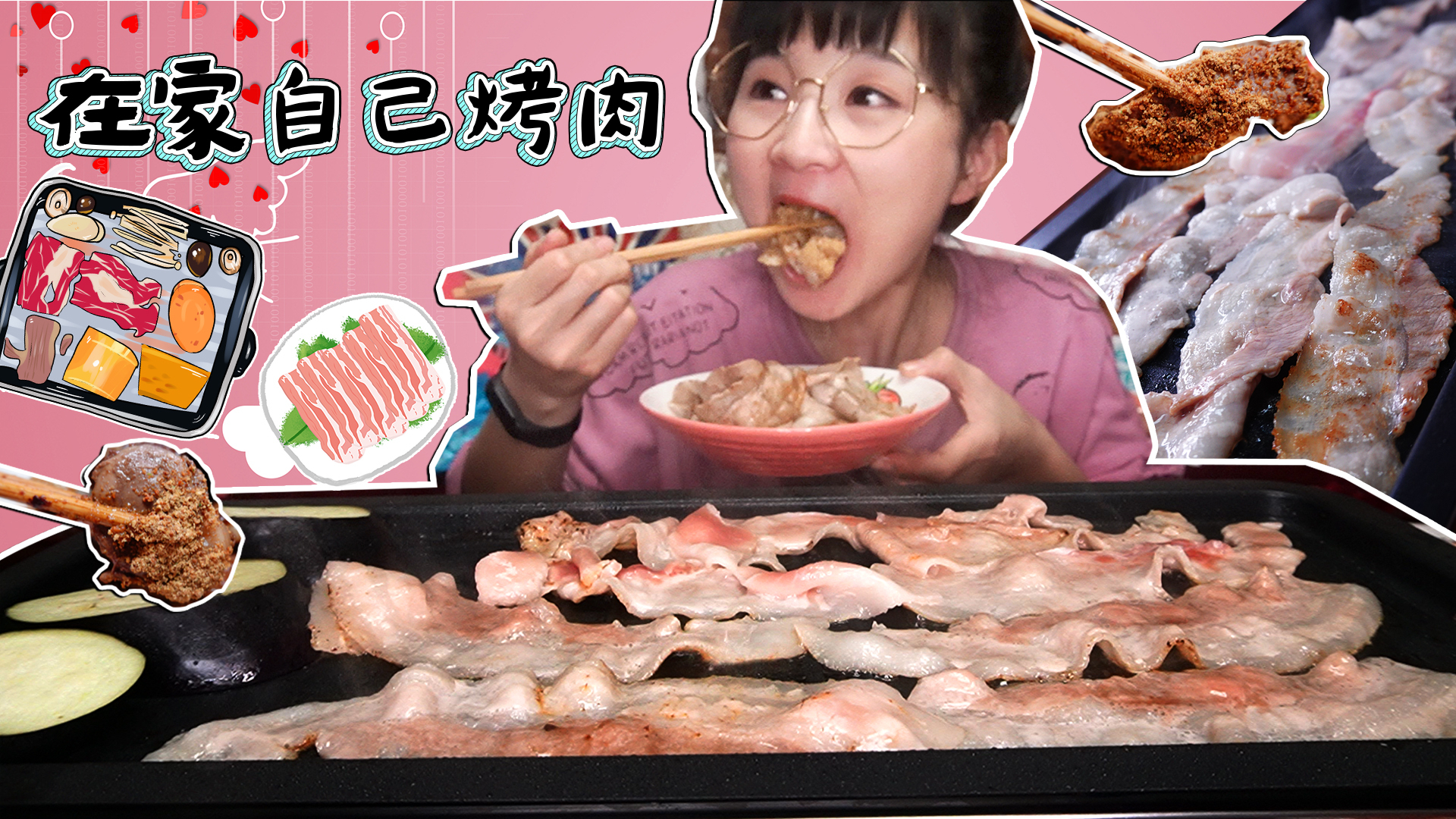 【小猪猪的vlog】清冰箱,自制烤肉配齐齐哈尔干料,五花肉大腰子