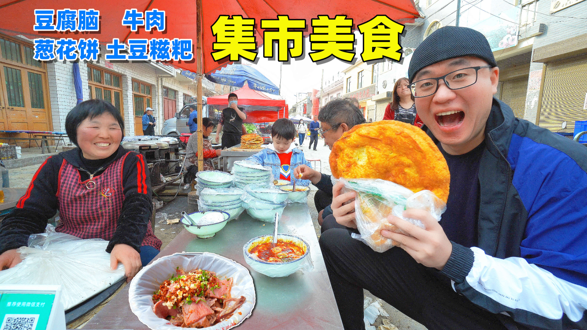 50年牛肉老店,葱花饼像锅盖,阿星美食吃到饱,陕西蓝田焦岱集市