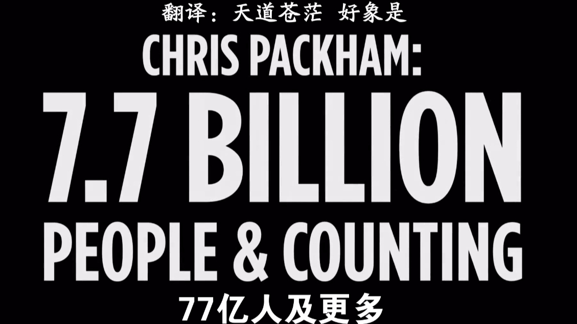BBC 77亿人及更多 2020