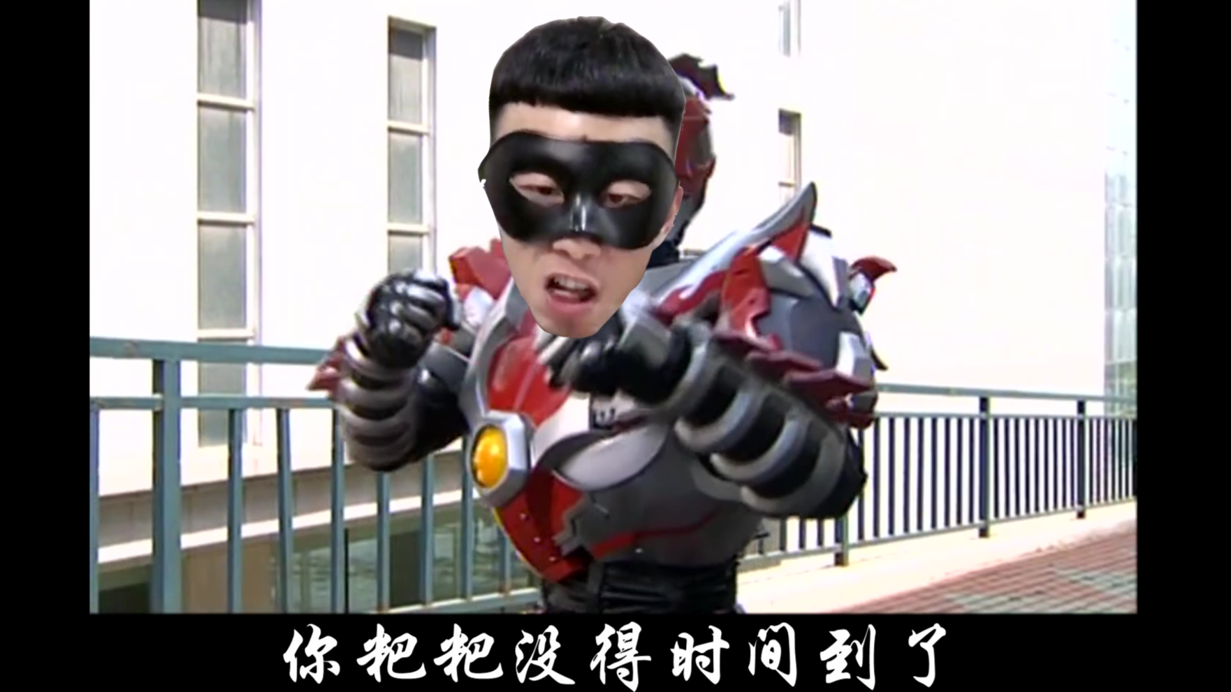 【老八】 撤硕勇士vs鲲鲲怪