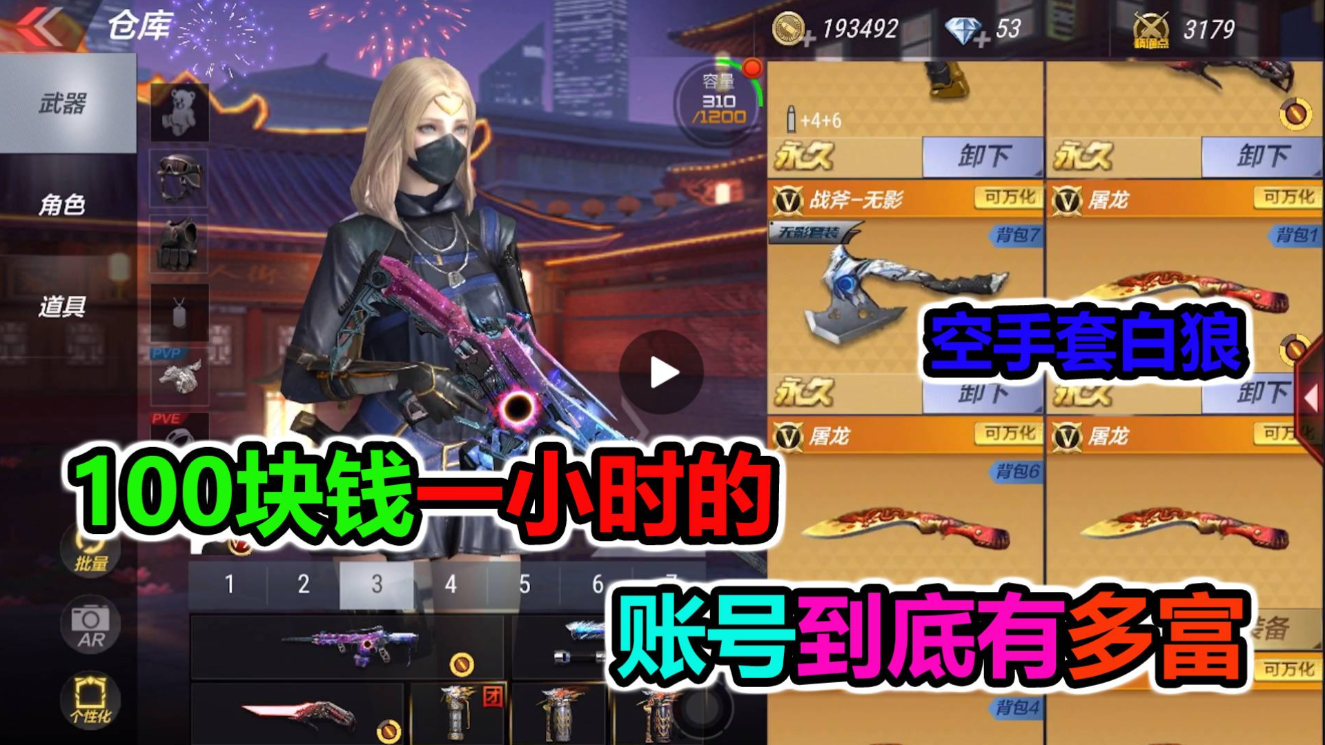 落星:100块钱一个小时的账号到底有多富?进仓库一看我瞎了