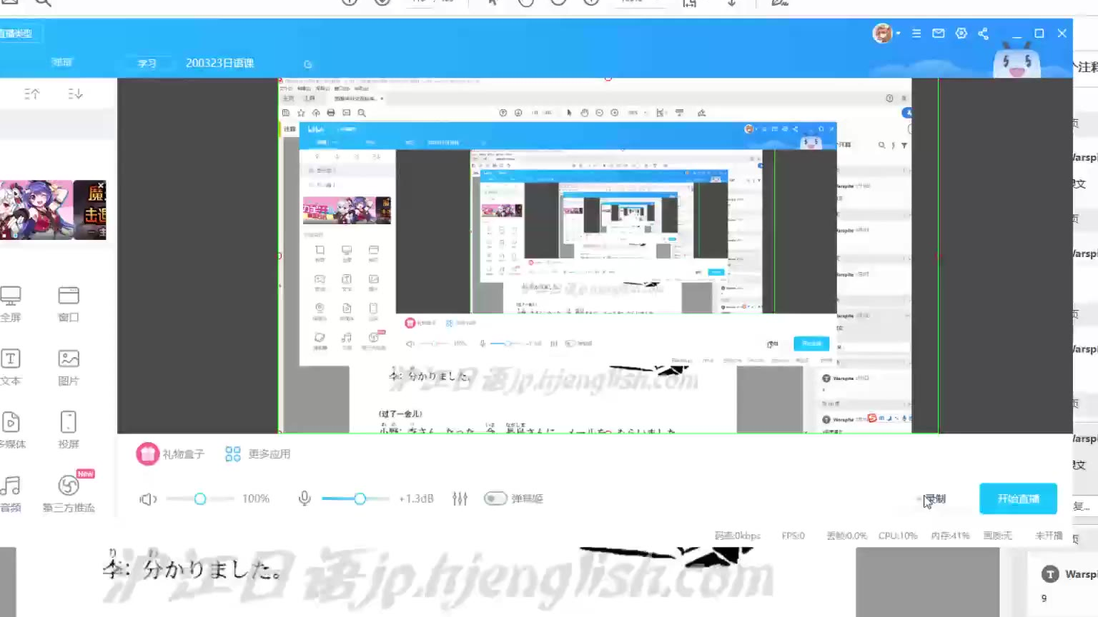 日语课录播