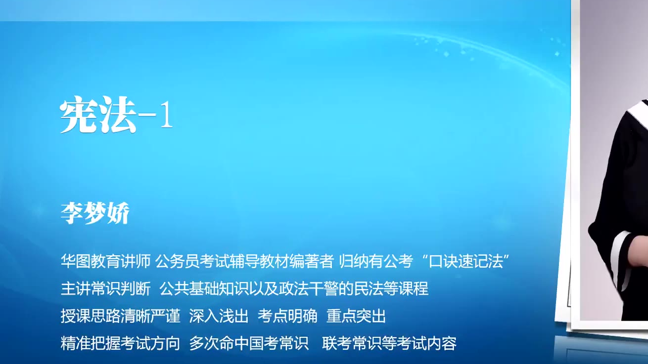 2019公共基础系统精讲