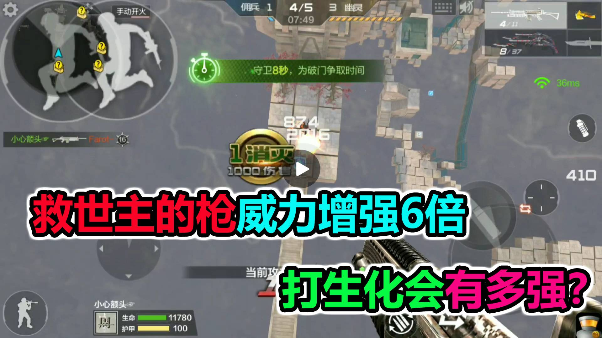 落星:如果把救世主的枪威力强行提升6倍,你猜一枪能打多少滴血