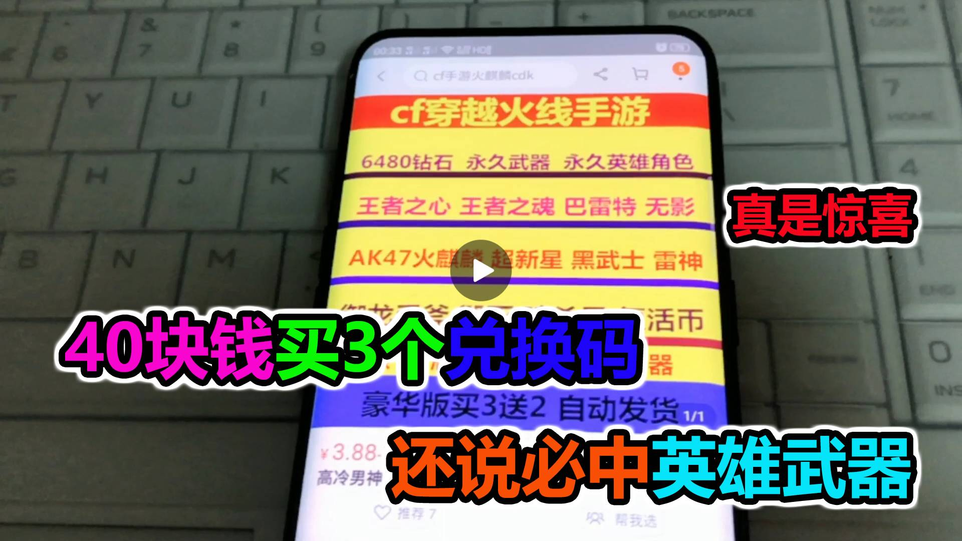 落星:40块钱3个的兑换码,还说必中英雄武器,店家还真没骗人