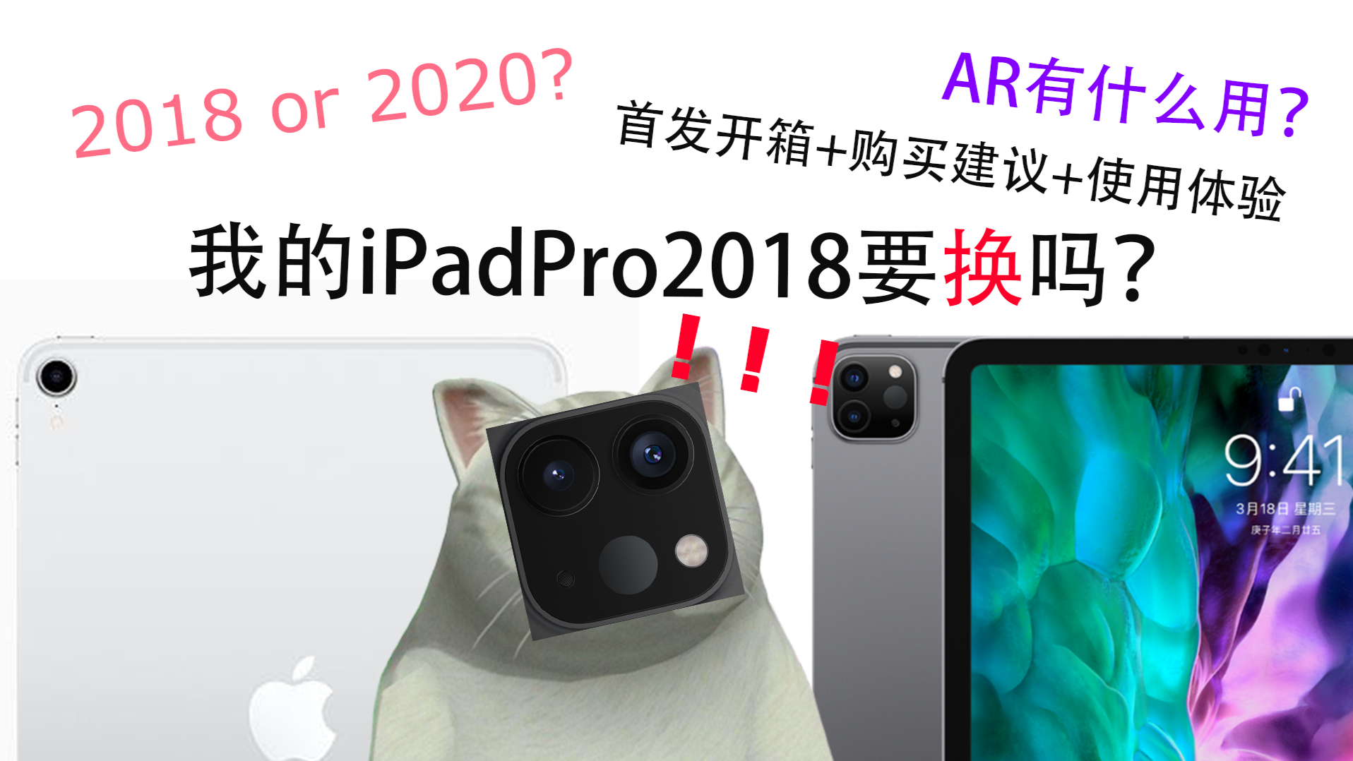 iPadPro2020要换吗?新款iPadPro首发开箱+购买建议+使用体验