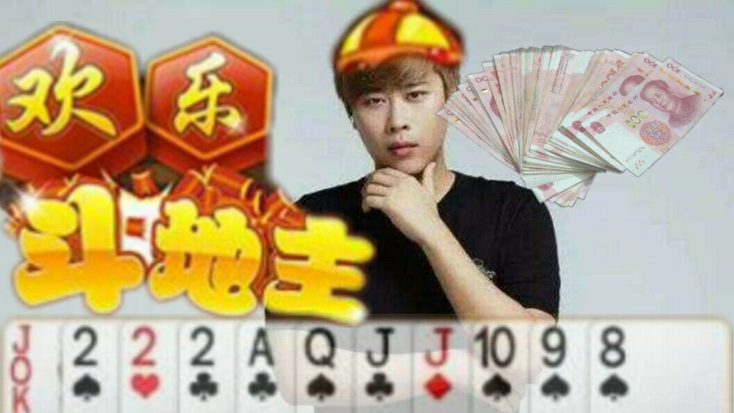 【卢本伟】欢乐斗地主