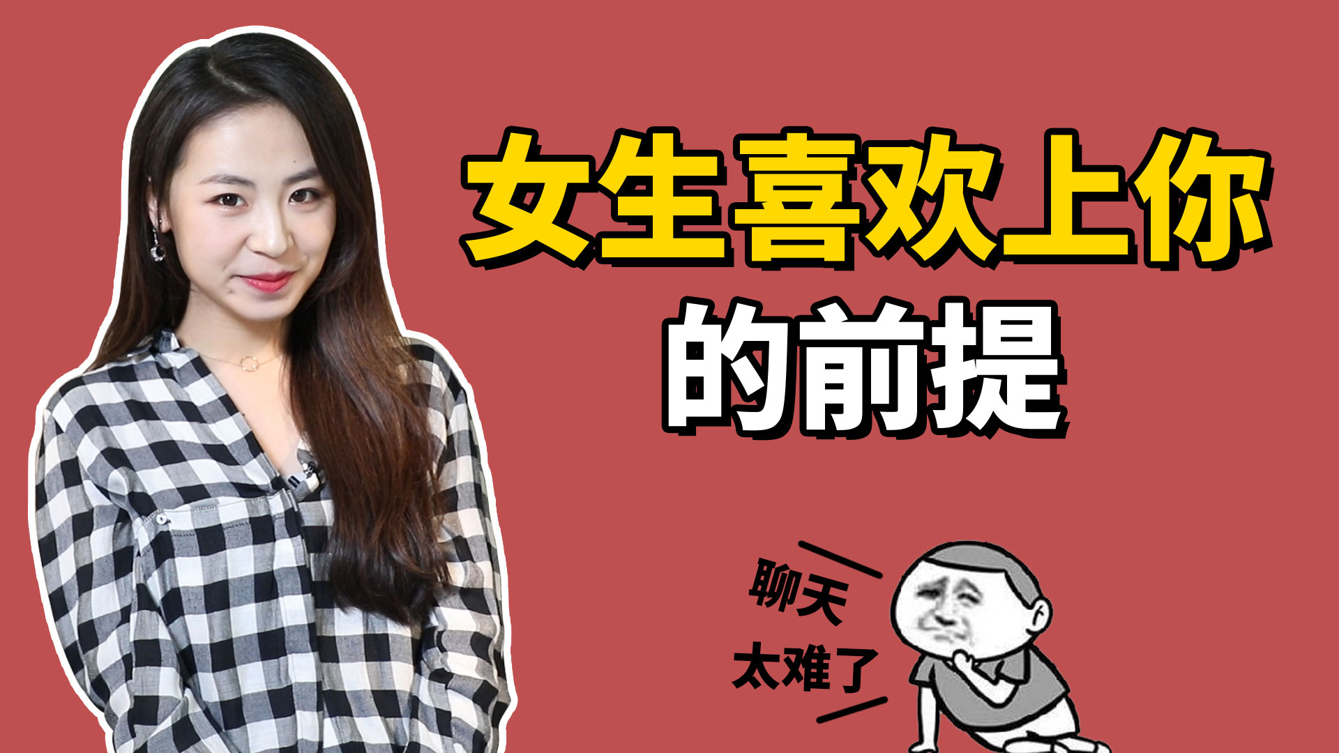 让女生主动爱上你的2个要素,男生必须懂!