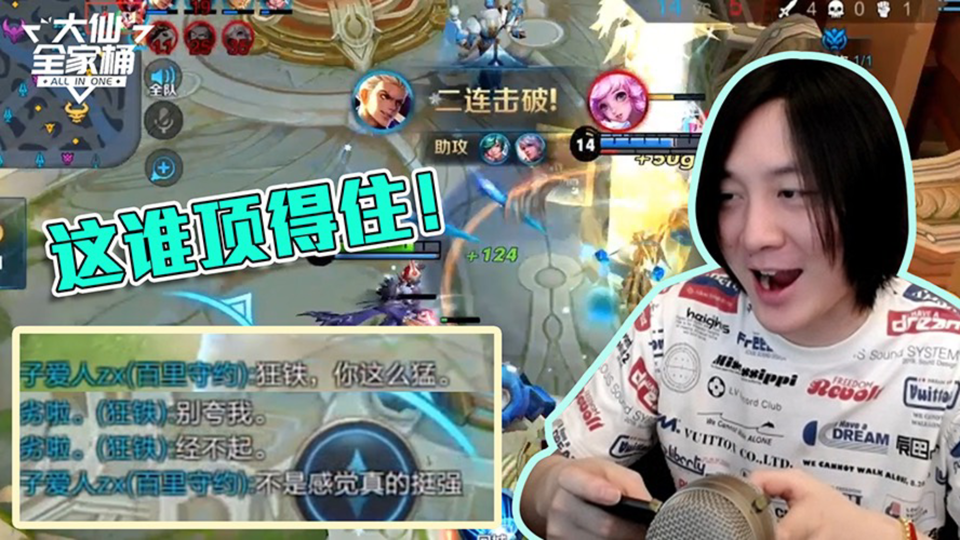 王者荣耀张大仙:星耀局疯狂夸赞队友,队友直接飘了。这谁顶得住