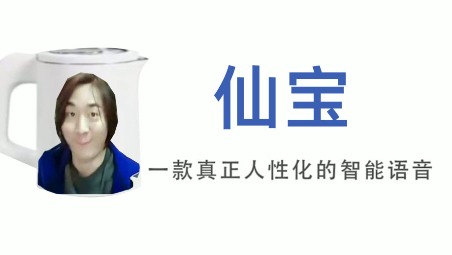 国内首个内置张大仙语音包的人工智能