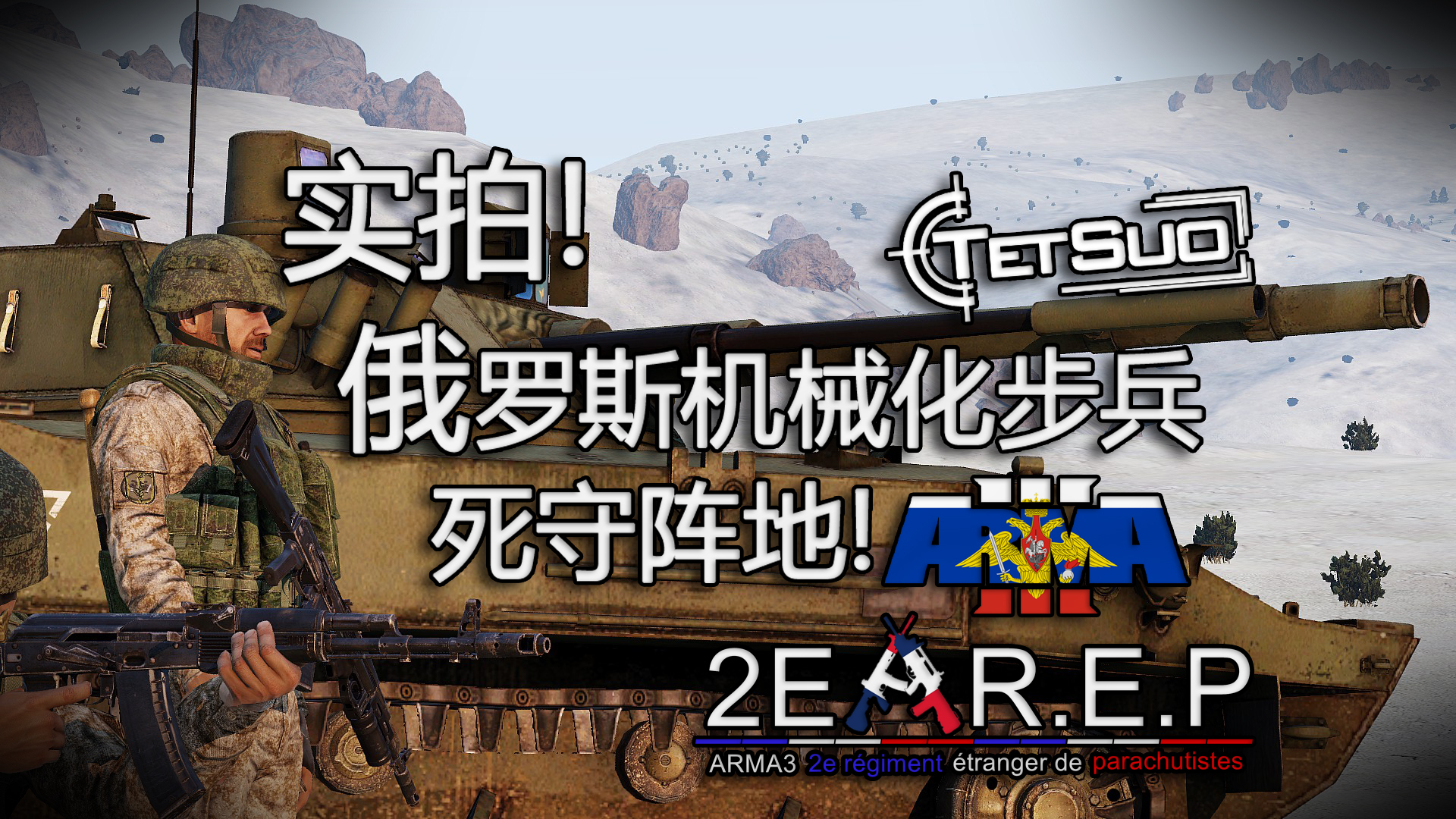 【武装突袭3】实拍!俄罗斯机械化步兵弹尽粮绝死守阵地!