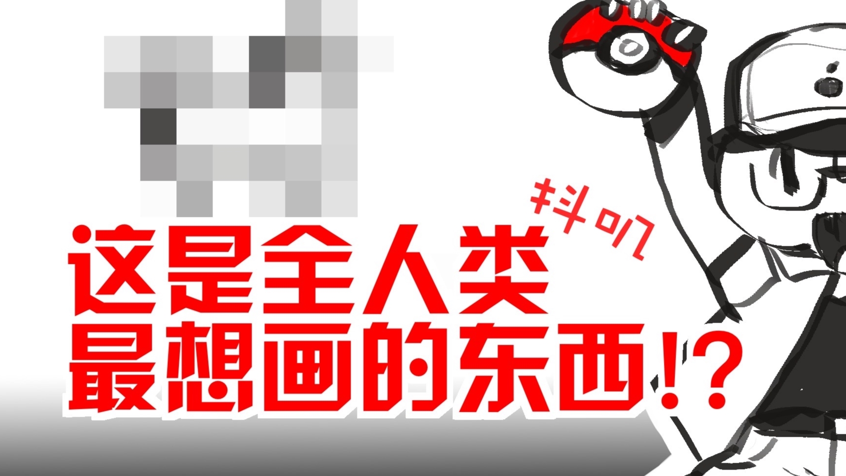【抖抖村】8分钟教你画任何东西!这小破视频能抵市面八成绘画教程?