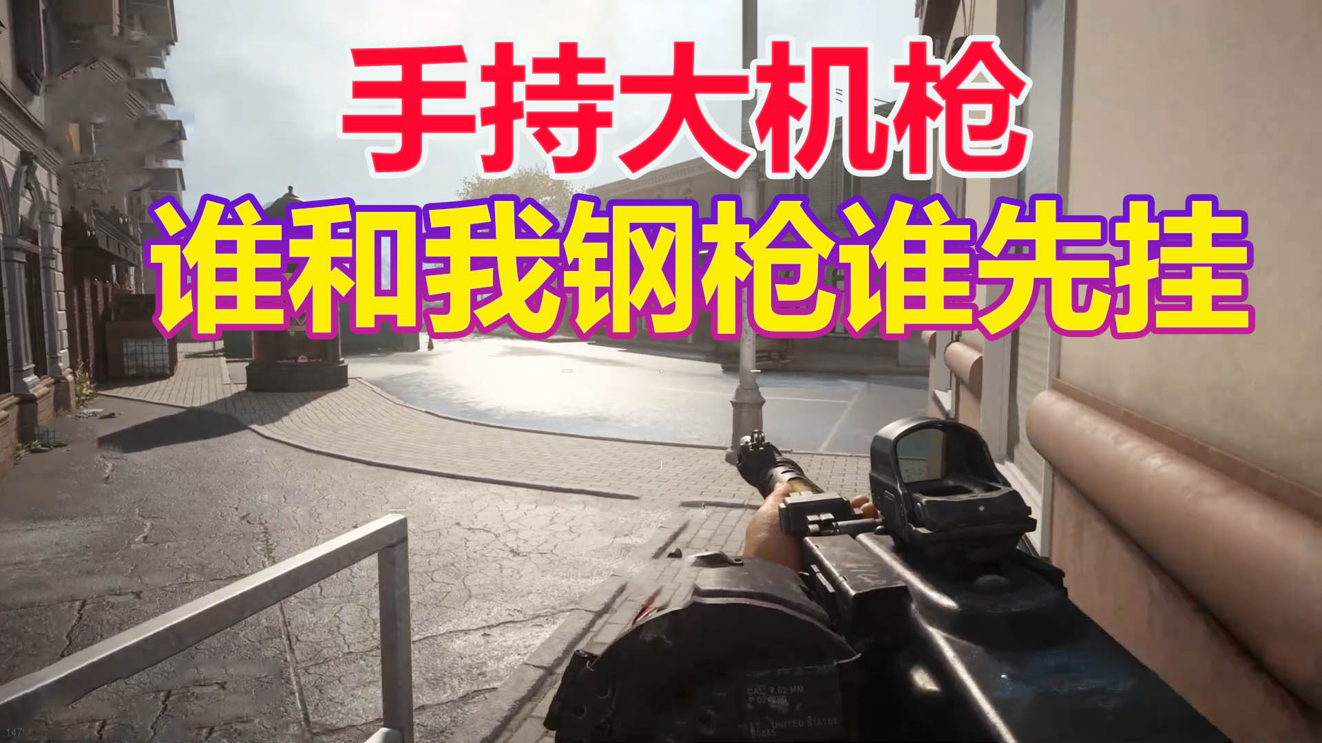 使命召唤战区:单排大逃杀,手持大机枪,谁和我钢枪谁先挂,哈哈