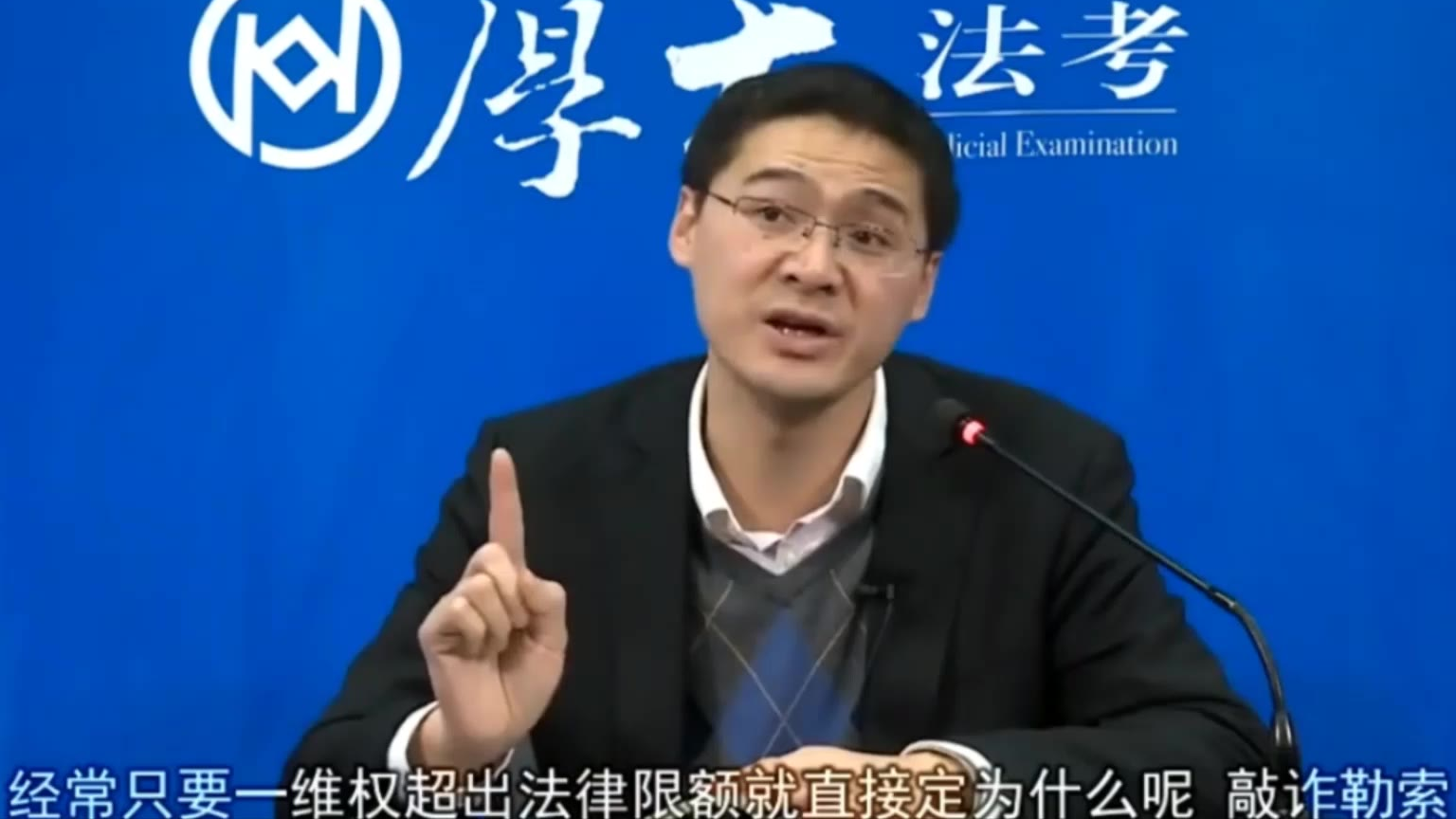 【厚大法老】罗翔老师对于郭立案的看法
