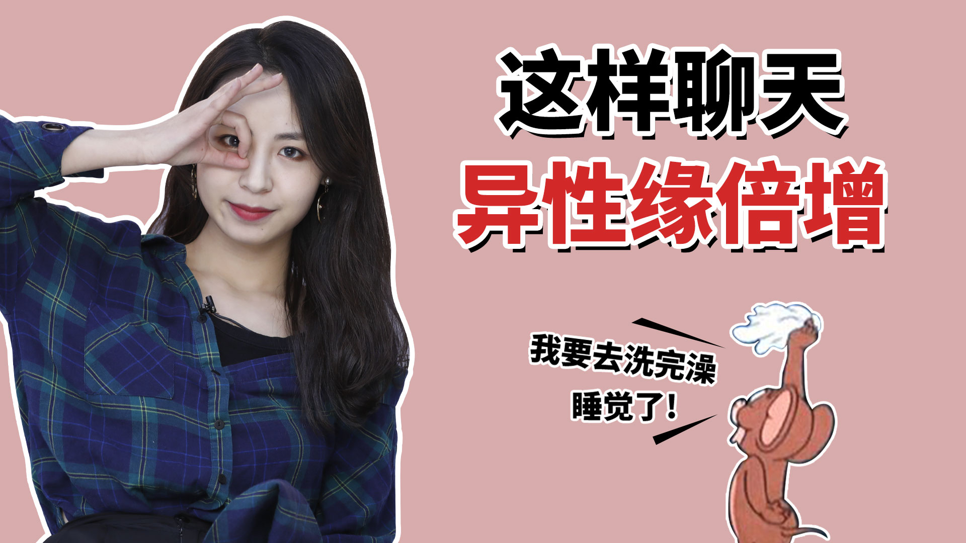 和妹子聊天,她总是很冷淡,高情商男生这样化解!