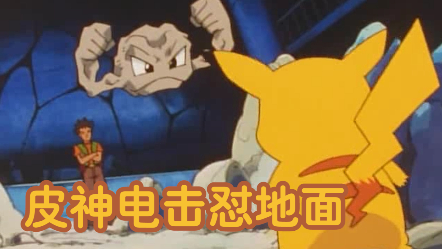 【单口解说】无视属性相克,顺路道馆都给你拆了!【关东篇-01】
