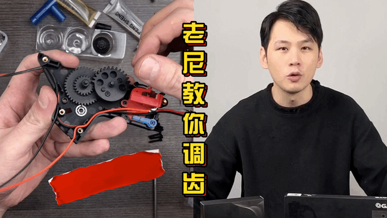 【尼克水弹小课堂】 老尼手把手教你改波箱~改装秘籍解封!!(下)