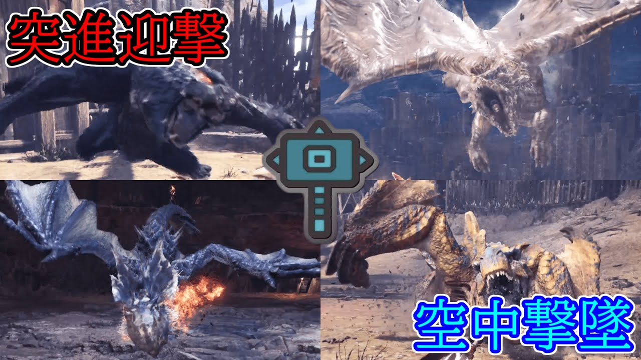 【搬运】【MHWI】大锤停龙车,坠机集锦