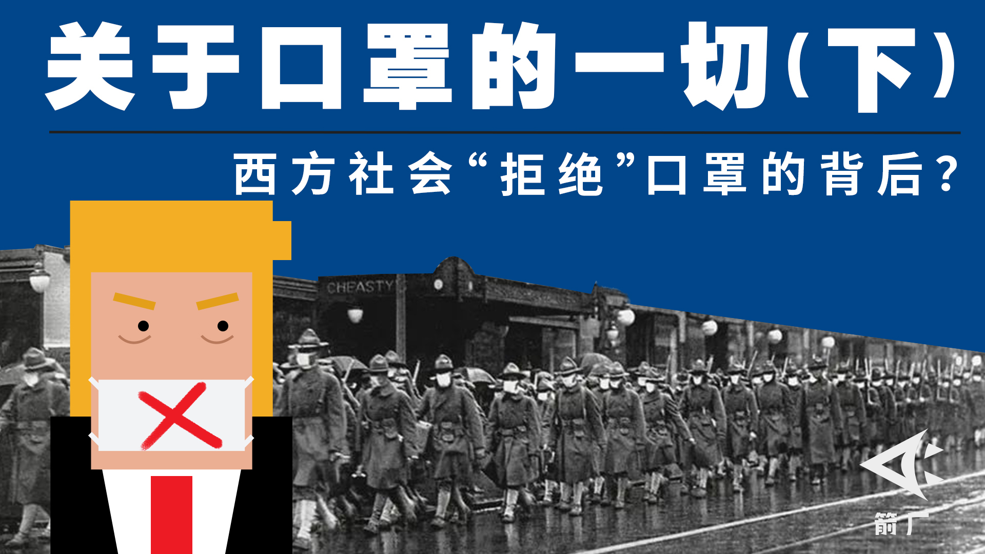 西方人为什么拒绝戴口罩?口罩背后的东西方文化差异