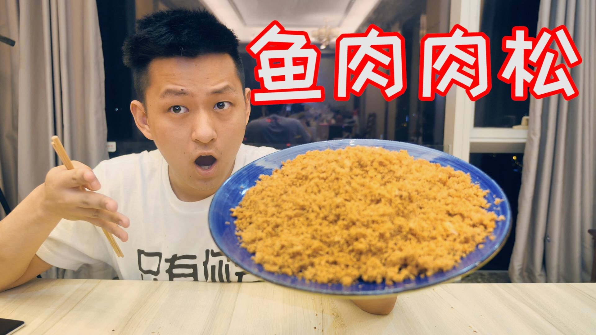 1000g鱼肉可以做多少肉松!我都在怀疑真的可以做成功吗?