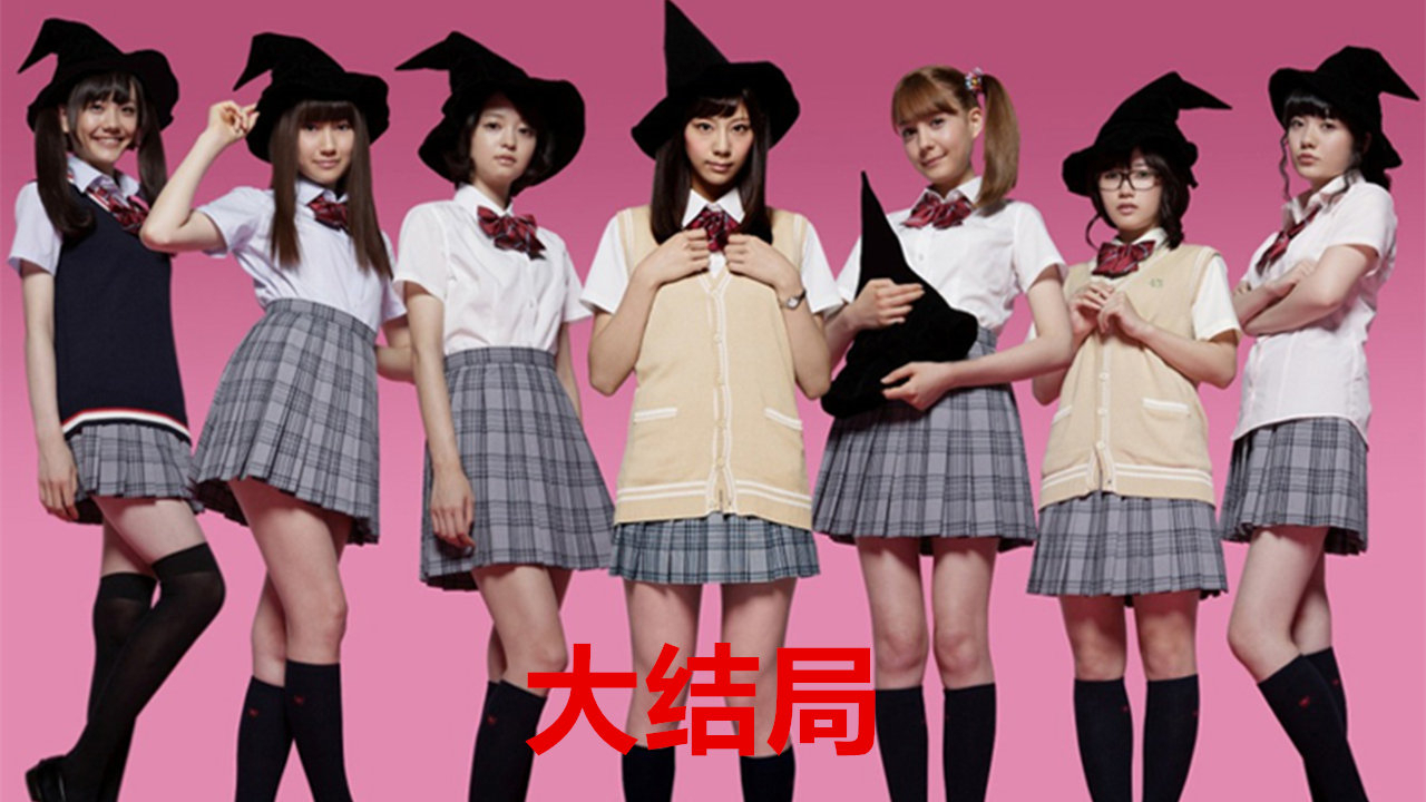 偷袭不成反被抓,小伙遭女孩凌空擒拿,漫改剧《山田君与七个魔女》大结局