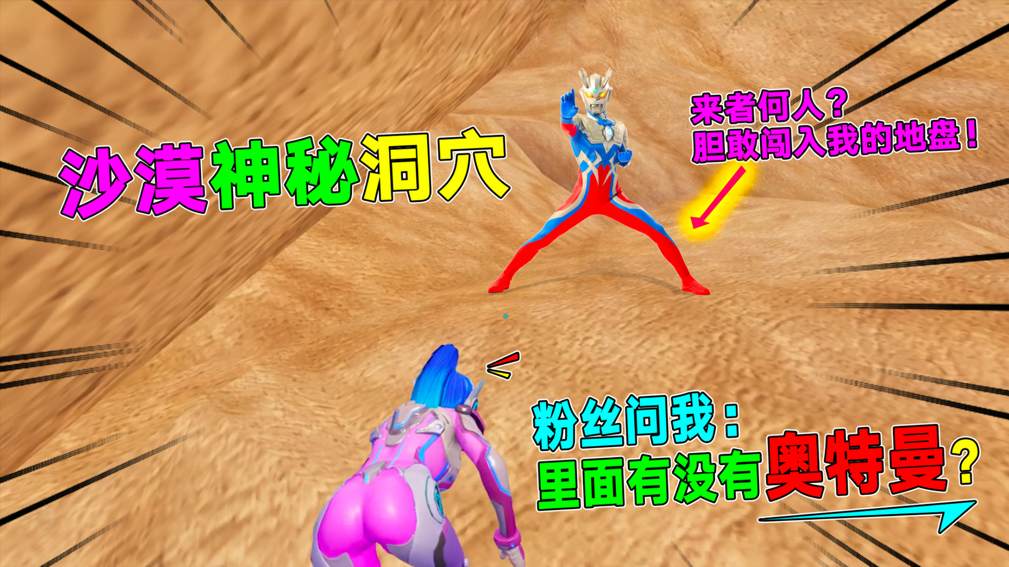 沙漠发现神秘洞穴,非常隐秘!粉丝问我:里面会不会有奥特曼?
