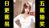 ★五蕉抽奖★网络上常见的热门短视频集锦 第一百一十六期(本期抽奖)