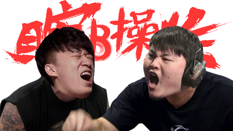 【瞎β操作】UZI隔空指挥小虎“R他!R他啊!”