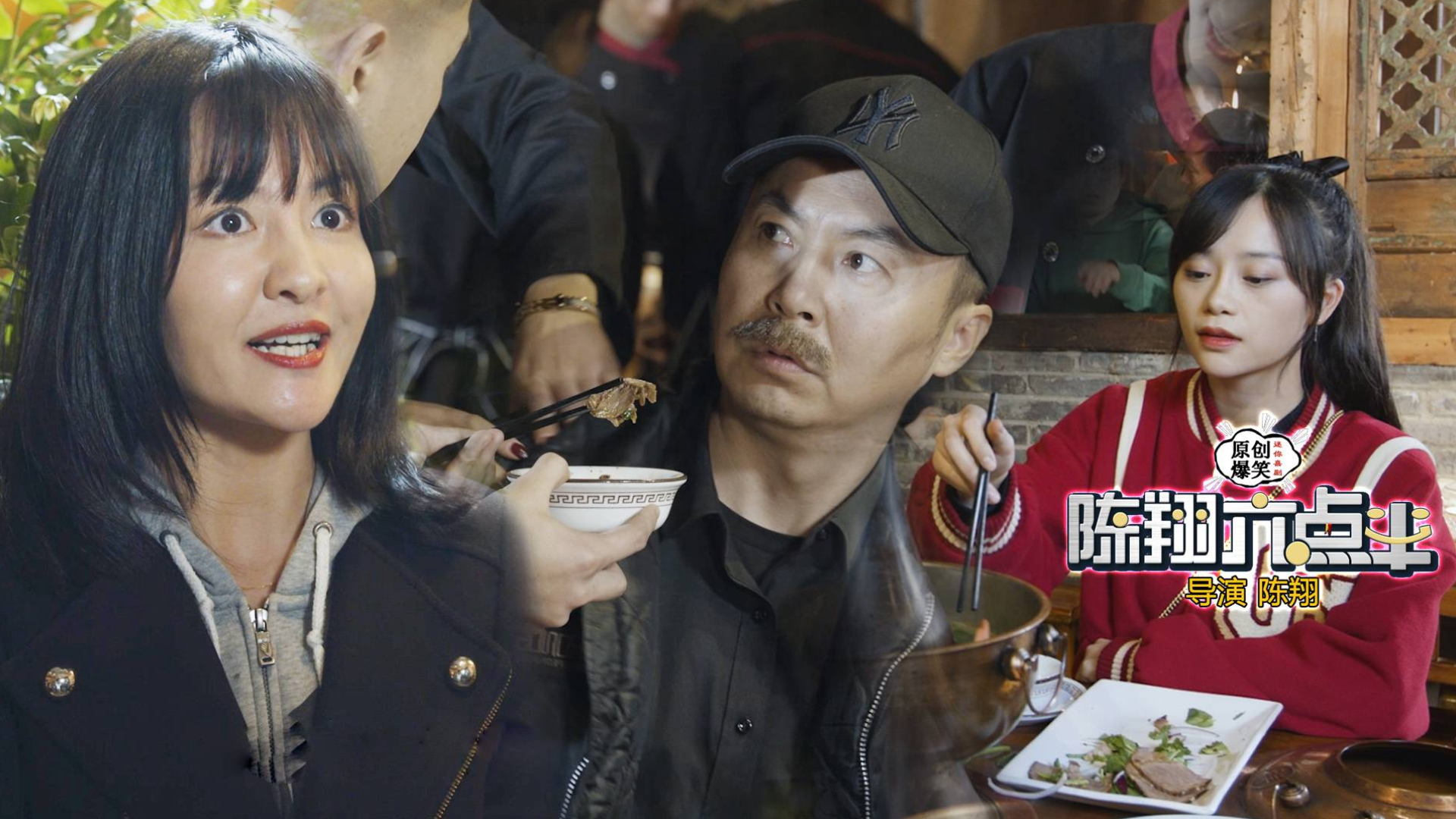 《陈翔六点半》第255集 吃火锅还有网红陪,热情服务变成过度服务!