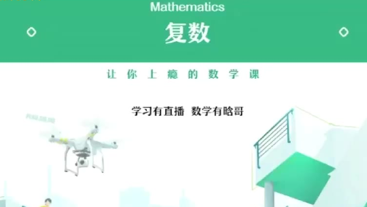 复数