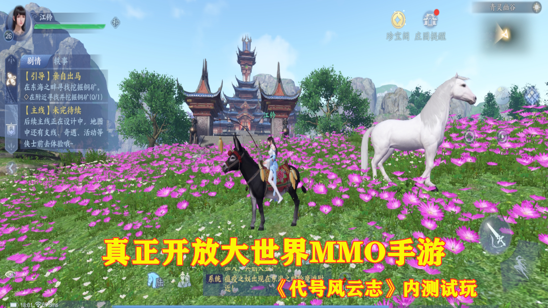真正开放大世界MMORPG仙侠手游!超大游戏地图,风景党这次有福了