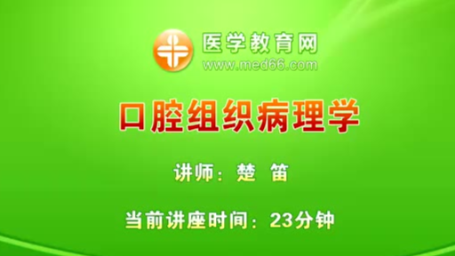 自用-口组病