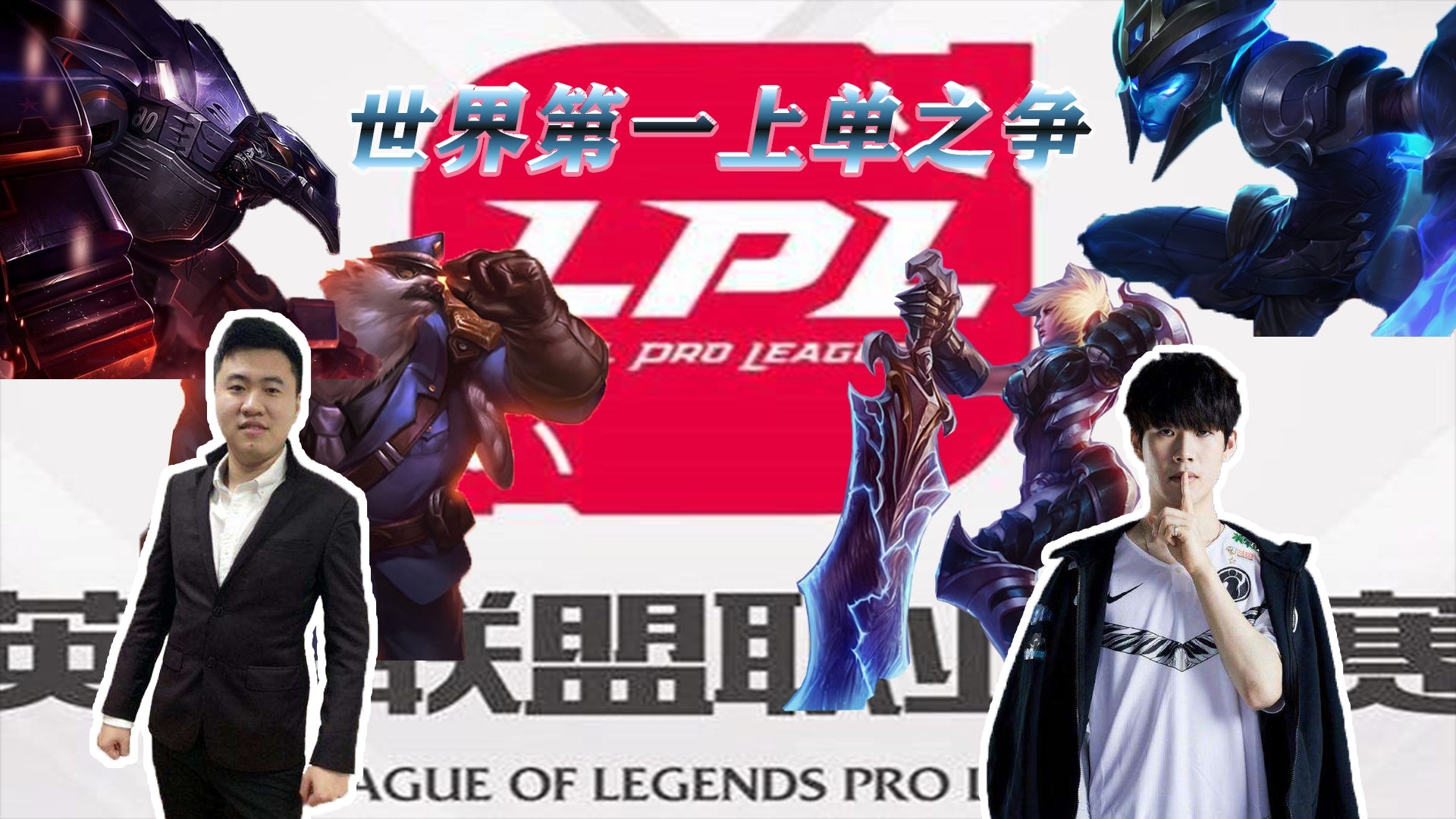 【IG虎牙首秀】霸哥上单对线The shy(世界第一上单之争),霸哥永远滴神