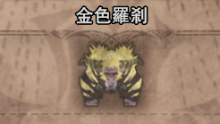 【MHWI】太刀侠初见激昂金狮