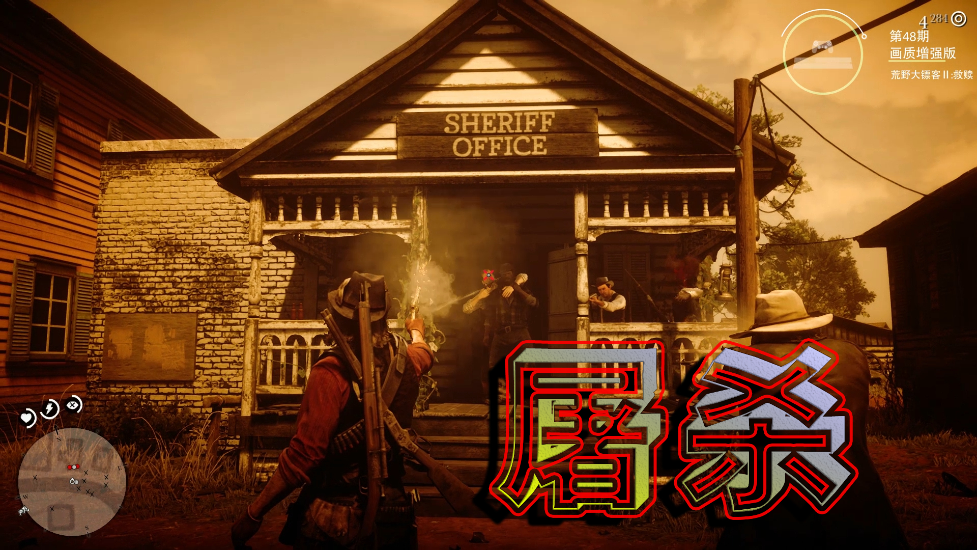 『荒野大镖客2:救赎』噢,兄弟(二):欠揍『荒野大镖客2:救赎』噢,兄弟