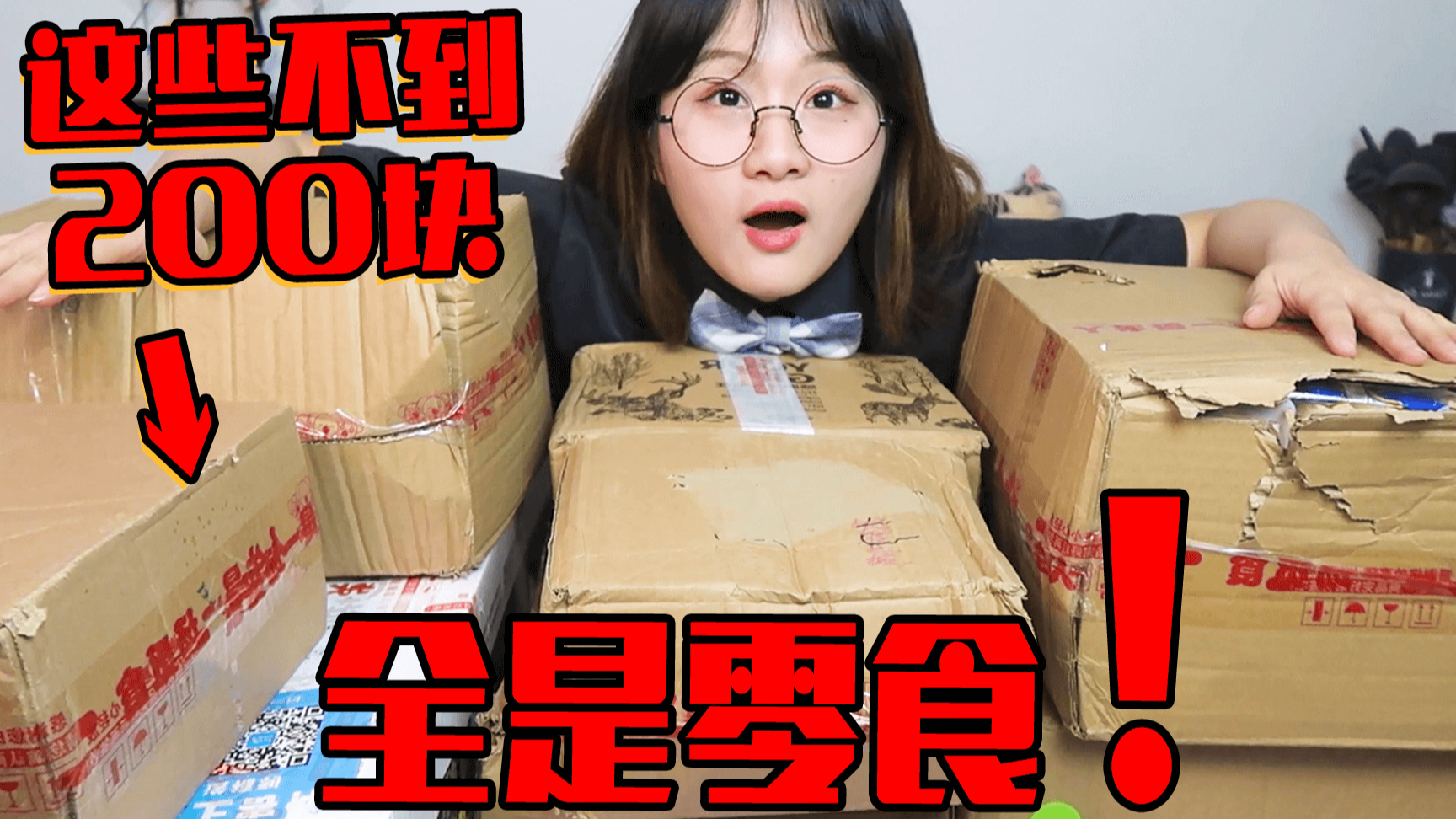 巨便宜的童年零食!买了整整8箱不到200块!00后没有认识的!