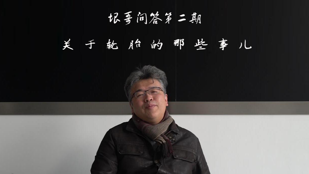 垠哥问答第二期 轮胎选择方面的那些事儿 王垠帮您选轮胎