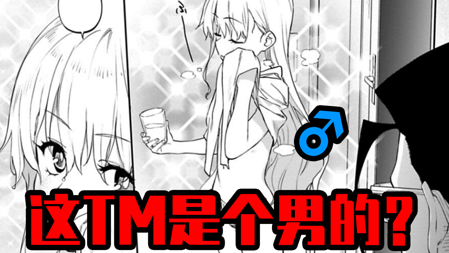33岁大叔变成美少女后竟和基友一起做...拯救世界的事