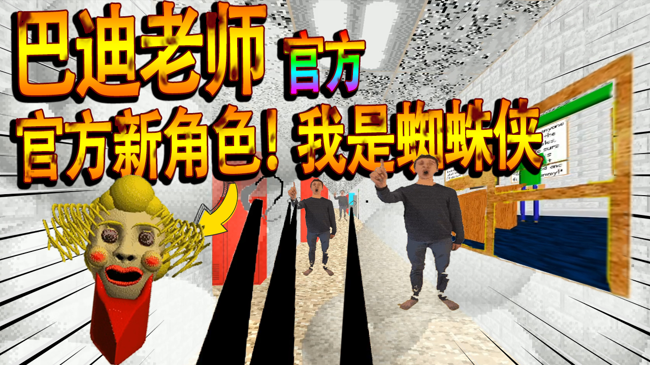 官方巴迪老师更新了!新角色出现,老师把我的腿给整残了