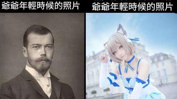 我找到你爷爷年轻时候的照片了~沙雕图合集-第137期